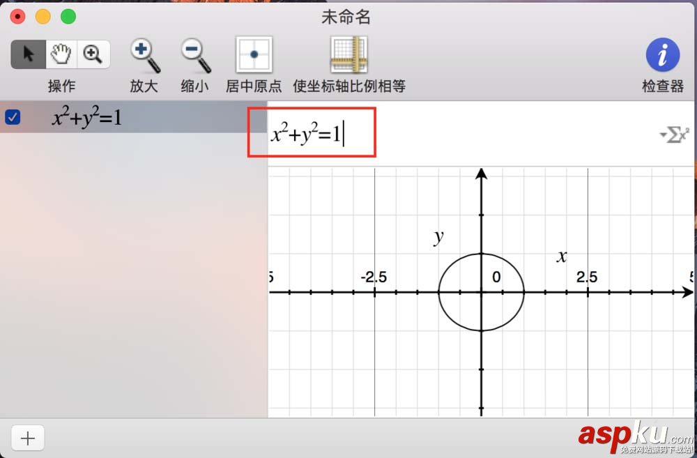 Mac系統中怎么繪制函數圖像? Mac