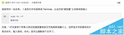 mac終端刪除文件失敗該怎么辦? mac,終端