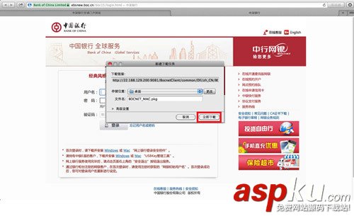 Mac系統中國銀行安全控件安裝教程指南圖解 Mac系統,中國銀行控件