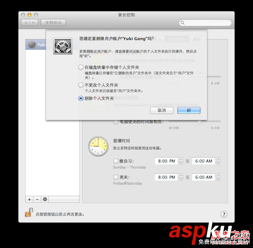 蘋果 Mac OS X筆記本控制訪問者權限的設置教程 MacOS,筆記本,訪問權限