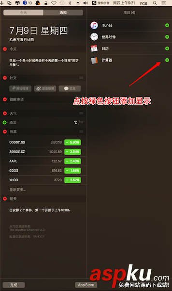 蘋果Mac應用程序的通知消息關閉方法圖文介紹 Mac,通知消息,應用程序