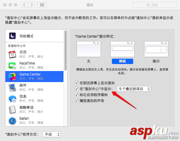 蘋果Mac應用程序的通知消息關閉方法圖文介紹 Mac,通知消息,應用程序