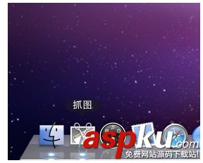 MAC怎么截圖?利用MAC自帶的抓圖軟件截圖的詳細教程 MAC,抓圖軟件,截圖