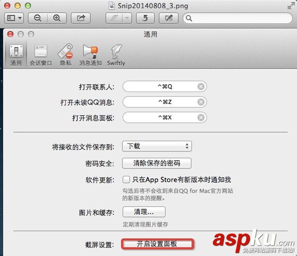 Mac QQ截圖保存在哪里?蘋果電腦Mac qq截圖文件路徑設置技巧圖解 Mac,QQ截圖,截圖文件