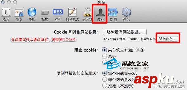MAC用戶該如何清理Safari瀏覽器的Cookie Safari,瀏覽器,Cookie
