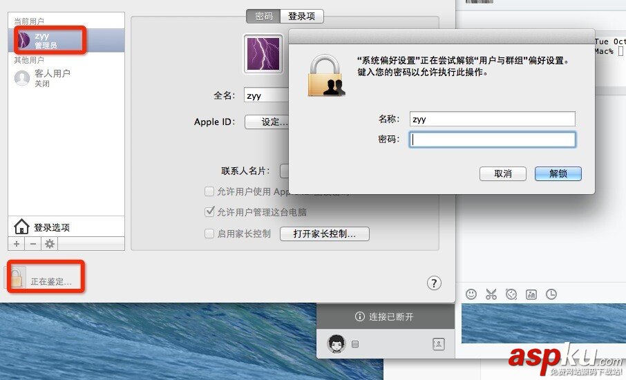 Mac修改用戶名圖文教程 如何修改MAC用戶名 Mac,修改用戶名