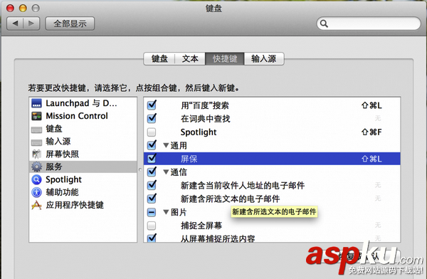 蘋果Mac系統鎖屏不待機效果設置方法介紹 蘋果,Mac,鎖屏,不待機