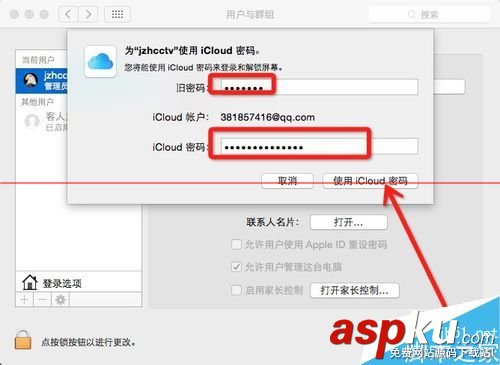 怎么用iCloud 密碼登陸解鎖Mac OSX? mac登陸icloud,mac如何登陸icloud