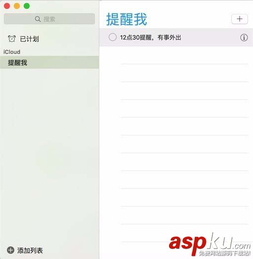 Mac怎么設置鬧鐘? Mac添加提醒事項的教程 Mac,鬧鐘