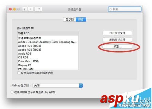 Mac系統的顯示器怎么設置為暖色調? Mac,顯示器,暖色調