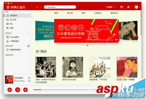 Mac怎么設置網易云音樂的歌詞在多個桌面顯示? Mac,網易云音樂,歌詞