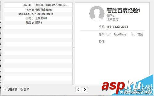 Mac系統通訊錄怎么導入excel表格數據? excel,Mac