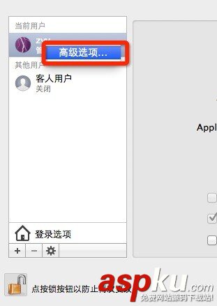 Mac修改用戶名圖文教程 如何修改MAC用戶名 Mac,修改用戶名