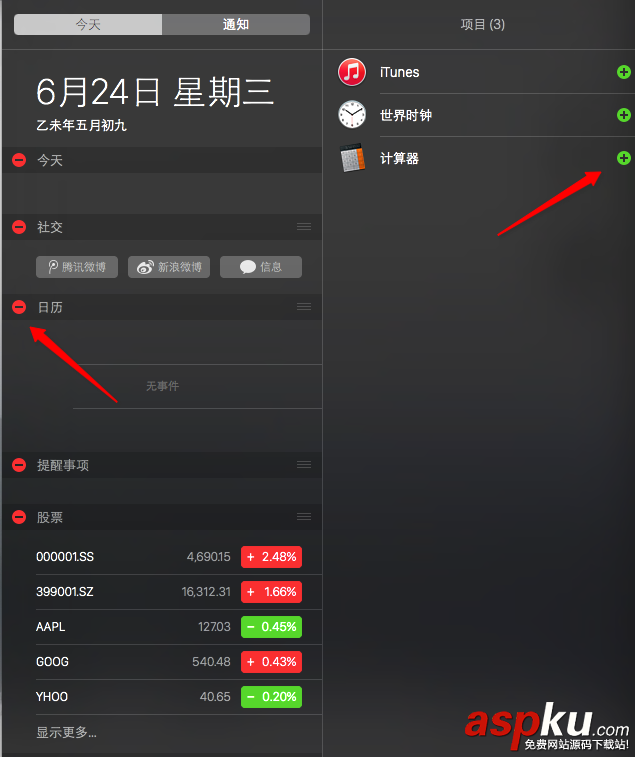 蘋果Mac通知中心怎么用?Mac通知欄設置使用技巧介紹 Mac,通知中心,通知欄