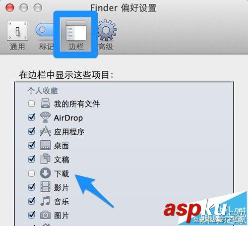 Mac系統(tǒng)Dock欄中的下載不見(jiàn)了的解決辦法 mac,dock,下載不見(jiàn)了