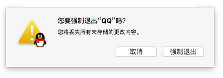 Mac系統(tǒng)中無響應(yīng)的程序怎么強(qiáng)制關(guān)閉? Mac