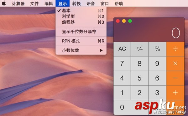 Mac計算器快捷鍵是什么?蘋果Mac電腦科學計算器設置步驟 Mac,計算器,快捷鍵
