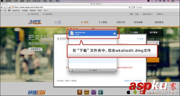 支付寶安全控件MAC版安裝教程 支付寶,安全控件,MAC
