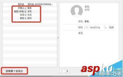 Mac系統通訊錄怎么導入excel表格數據? excel,Mac