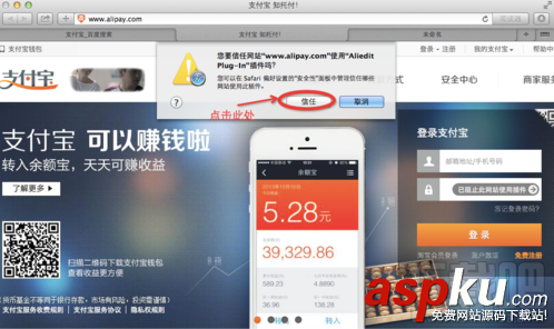 Mac電腦登錄支付寶無法輸入密碼的解決方法 Mac,支付寶