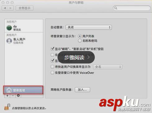 Mac怎么設(shè)置開機(jī)密碼 設(shè)置開機(jī)密碼的方法 Mac,密碼