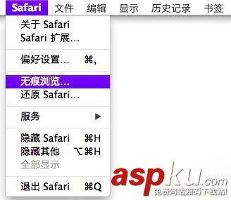 Mac,Safari,無痕瀏覽模式