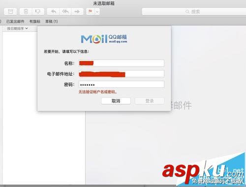 mac系統(tǒng)中自帶的郵件程序怎么添加qq郵箱帳號(hào)? mac,qq郵箱