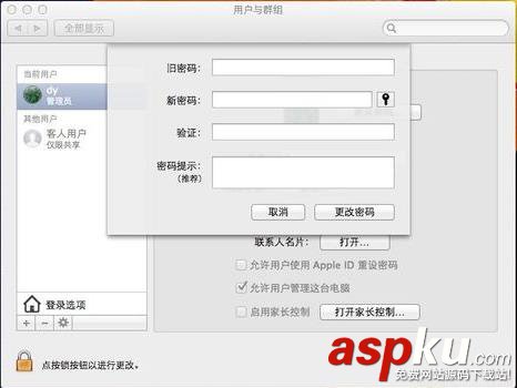 Mac怎么設(shè)置開機(jī)密碼 設(shè)置開機(jī)密碼的方法 Mac,密碼