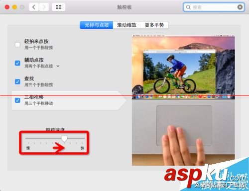 蘋果Mac OS X系統觸控板移動速度怎么設置? mac觸控板右鍵,mac觸控板失靈,mac觸控板