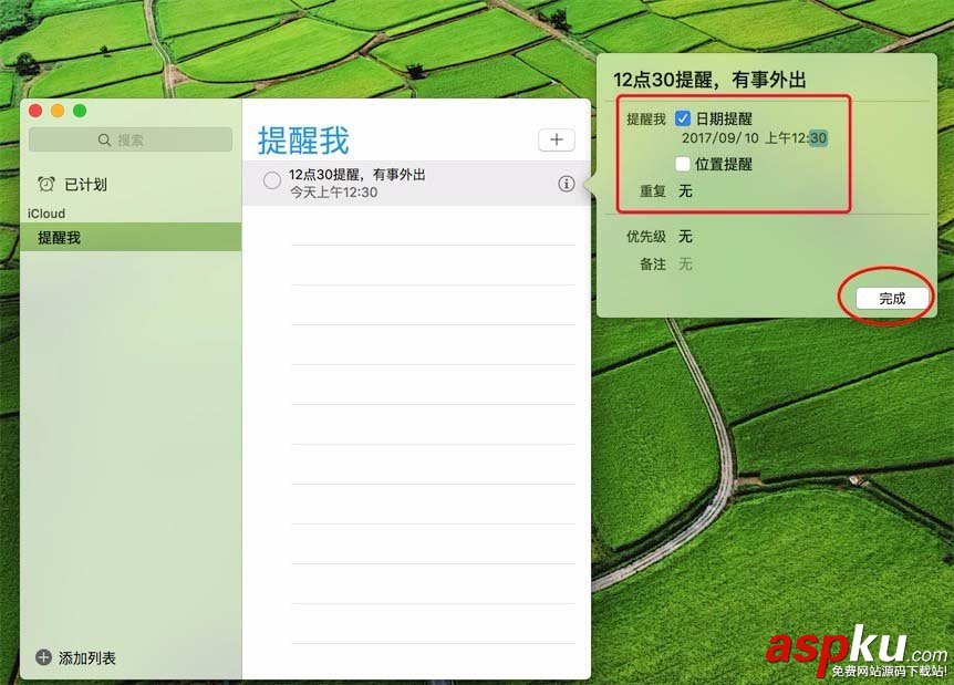 Mac怎么設置鬧鐘? Mac添加提醒事項的教程 Mac,鬧鐘