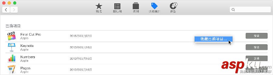 Mac App Store中的已購項目隱藏和取消隱藏解決步驟 AppStore,Mac