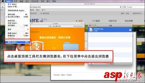 支付寶安全控件MAC版安裝教程 支付寶,安全控件,MAC