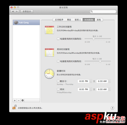 蘋果 Mac OS X筆記本控制訪問者權限的設置教程 MacOS,筆記本,訪問權限