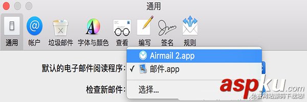 Mac系統更改默認郵箱,Mac修改默認郵箱