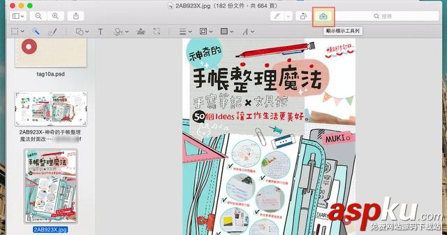 13 招教你用好 Mac 的預覽 app 13招,Mac,預覽,app