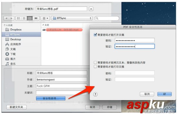 Mac系統中如何給PDF文件加密 Mac,PDF,加密,PDF文件,文件加密