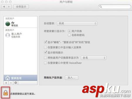 Mac怎么設(shè)置開機(jī)密碼 設(shè)置開機(jī)密碼的方法 Mac,密碼