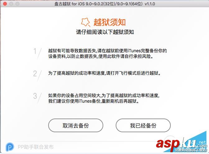 iOS9.1如何越獄?iOS9.1 Mac版完美越獄圖文教程 ios9.1完美越獄,iOS9.1,ios9.1越獄工具