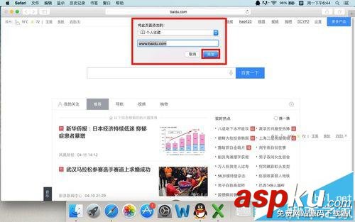 mac系統中safari怎么添加書簽? 把常用網頁添加到收藏夾的效果 mac,safari,收藏夾