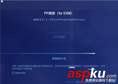 mac版pp助手ios8.1.3-ios8.4完美越獄工具下載地址 pp助手