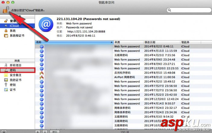 Mac怎么查看wifi密碼?蘋果電腦Mac系統查看wifi密碼圖解 Mac,wifi密碼