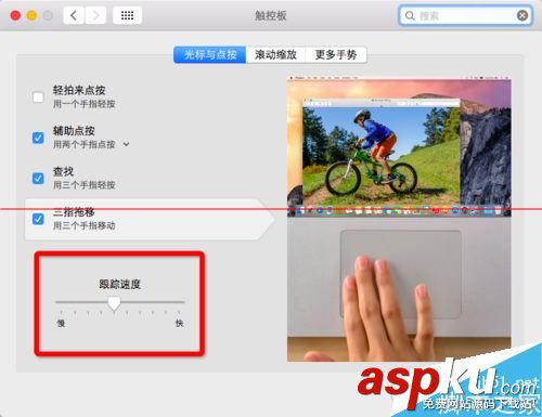 蘋果Mac OS X系統觸控板移動速度怎么設置? mac觸控板右鍵,mac觸控板失靈,mac觸控板