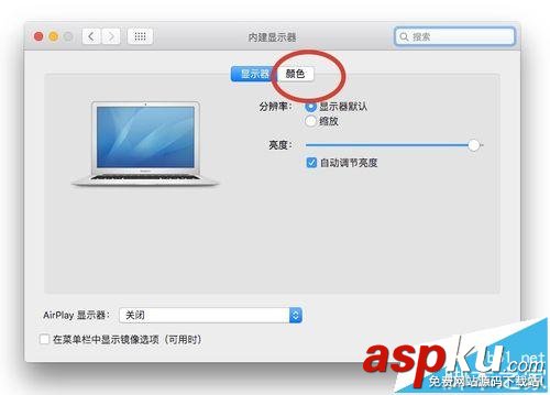 Mac系統的顯示器怎么設置為暖色調? Mac,顯示器,暖色調