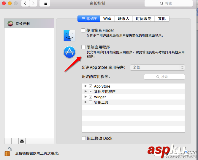 Mac家長控制怎么用?蘋果Mac電腦設置家長控制圖文教程 Mac,家長控制