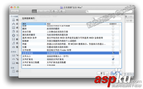 【Mac顯示隱藏文件】蘋果Mac操作系統下怎么顯示隱藏文件 蘋果Mac,隱藏文件