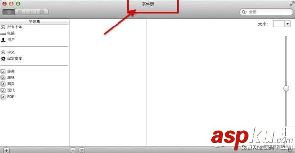 mac怎么安裝字體?mac字體安裝方法步驟 mac,安裝,字體