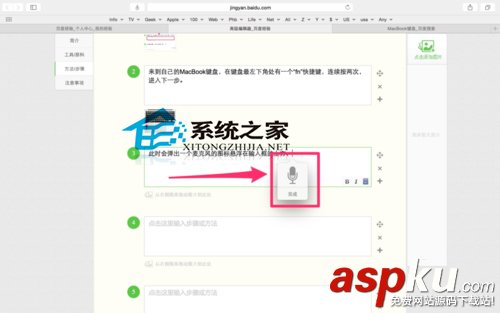 MacBook使用語音輸入法代替鍵盤快速輸入文字 MacBook,鍵盤,輸入文字