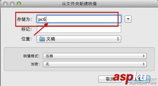 Mac系統怎么給文件加密?蘋果電腦文件夾加密方法介紹 Mac,文件加密,蘋果電腦,文件夾加密