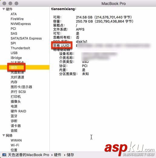 Mac怎么查詢UUID信息? 硬盤接口類型的查詢方法 Mac,UUID,硬盤
