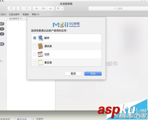 mac系統(tǒng)中自帶的郵件程序怎么添加qq郵箱帳號(hào)? mac,qq郵箱
